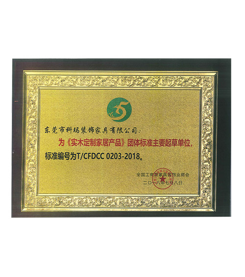 全國工商聯(lián)家具裝飾業(yè)商會