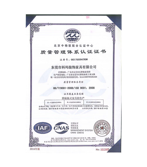 質(zhì)量管理體系認(rèn)證證書