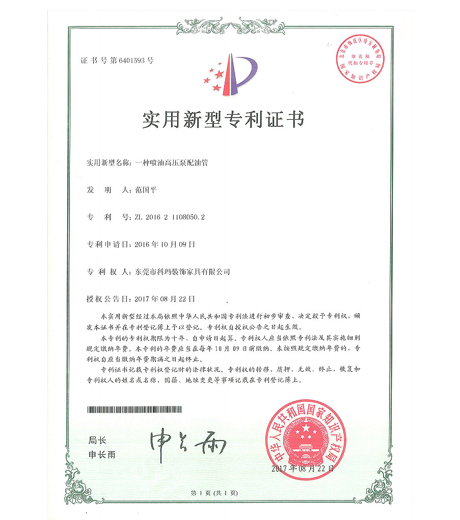 一種噴油高壓泵配油管-實用新型專利證書