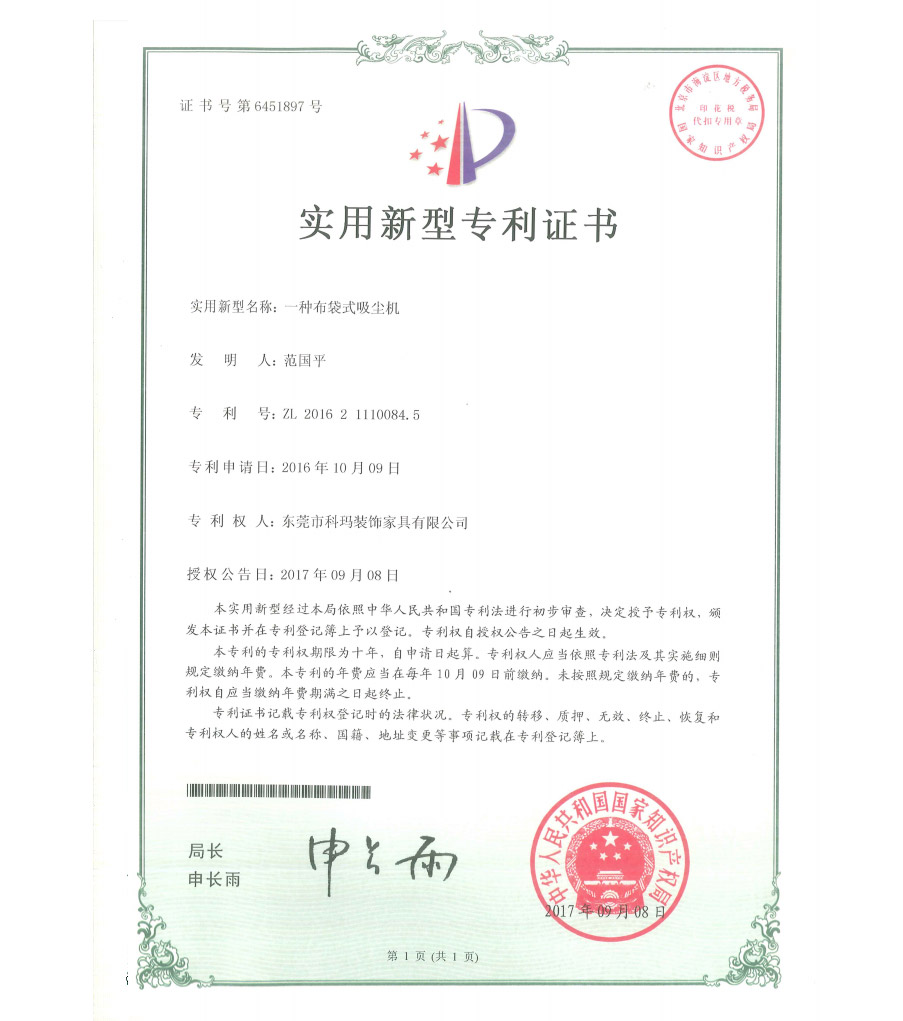 一種布袋式吸塵機(jī)-實用新型專利證書