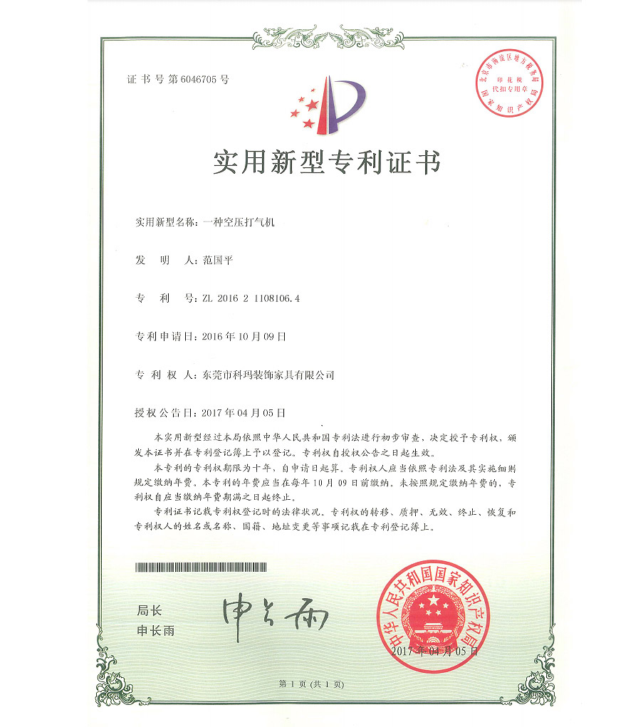 一種空壓打氣機(jī)-實用新型專利證書