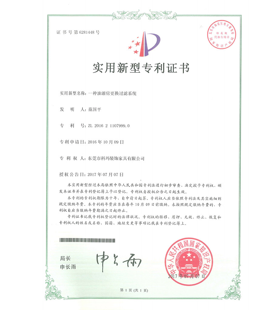 一種油漆房更換過濾系統(tǒng)-實用新型專利證書