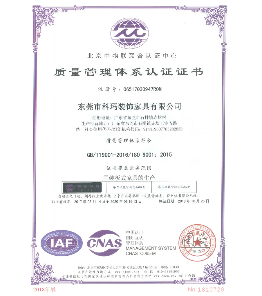 北京中物聯(lián)聯(lián)合認(rèn)證中心-質(zhì)量管理體系認(rèn)證證書
